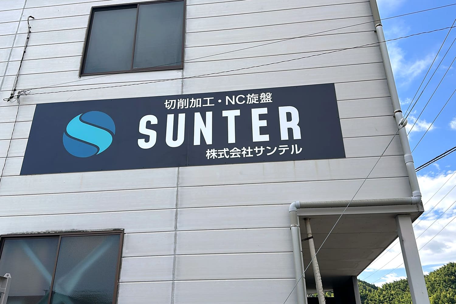 信頼ある設備と長年の技術力|NC自動旋盤・金属部品の切削加工・製造|株式会社サンテル